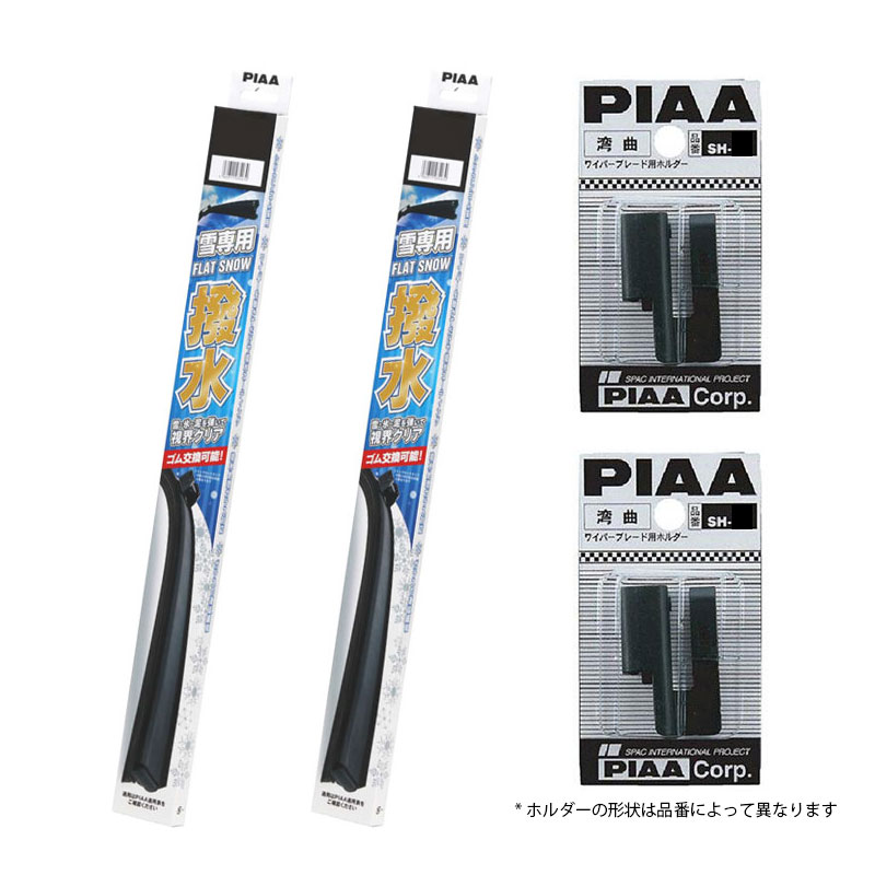 フラットスノーシリコートブレード フーガ H27.2~R4.8 KNY51/KY51/Y51 フロント 2本セット PIAA