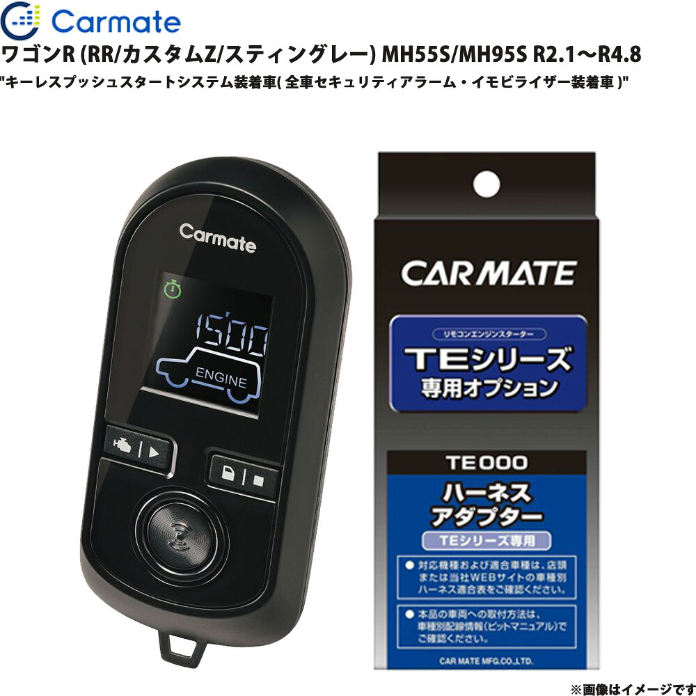 ワゴンR (RR/カスタムZ/スティングレー) MH55S/MH95S R2.1～R4.8 エンジンスターター セット TE-W80PSB + TE161 カーメイト