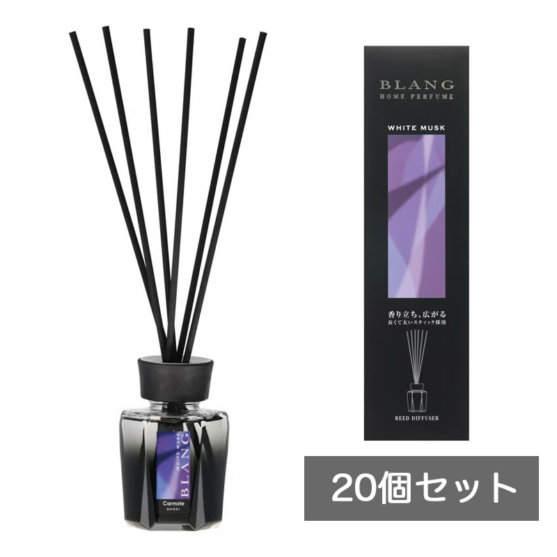 ホワイトムスクの香り 玄関 トイレ お部屋に (20個セット) 芳香剤 ブラング リードディフューザー DH-551 カーメイト