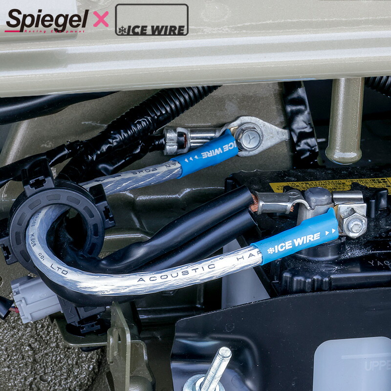 Spiegel Spiegel X ICE WIRE ハイカレントアーシングキット ダイハツ ハイゼットトラック(ジャンボ) S500P S510P UIWDA02-01|カー用品通販のホットロードパーツ