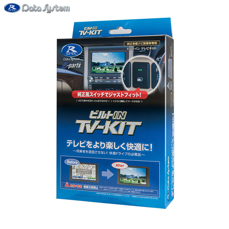 楽天市場】テレビキットオートタイプ TV-KITオートタイプ TTA-564 Data