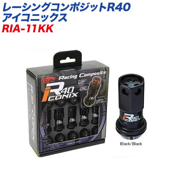 レーシングコンポジットR40 アイコニックス M12×P1.5 アルミ製キャップ ロック&ナット 16+4個 ブラック×ブラック KYO-EI RIA-11KK