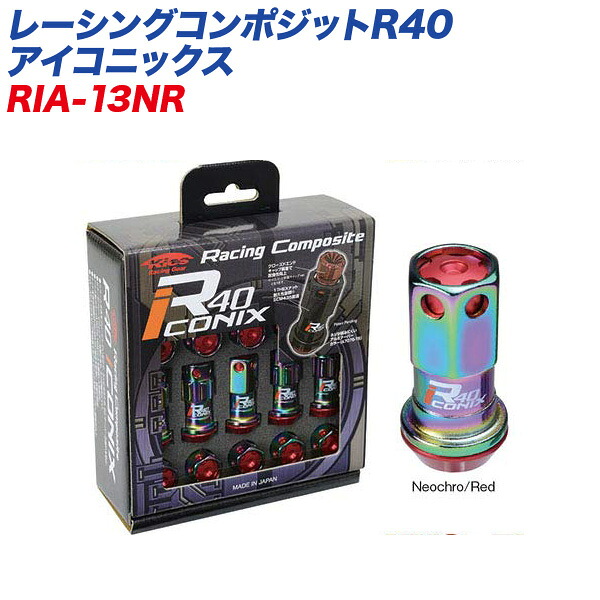 レーシングコンポジットR40 アイコニックス M12&times;P1.25 アルミ製キャップ ロック&ナット 16+4個 ネオクローム&times;レッド KYO-EI RIA-13NR｜カー用品通販のホットロードパーツ