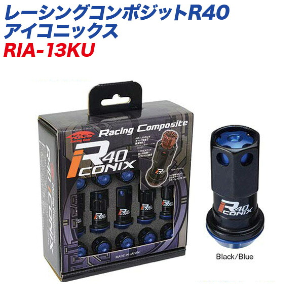 レーシングコンポジットR40 アイコニックス M12×P1.25 アルミ製キャップ ロック&ナット 16+4個 ブラック×ブルー KYO-EI RIA-13KU
