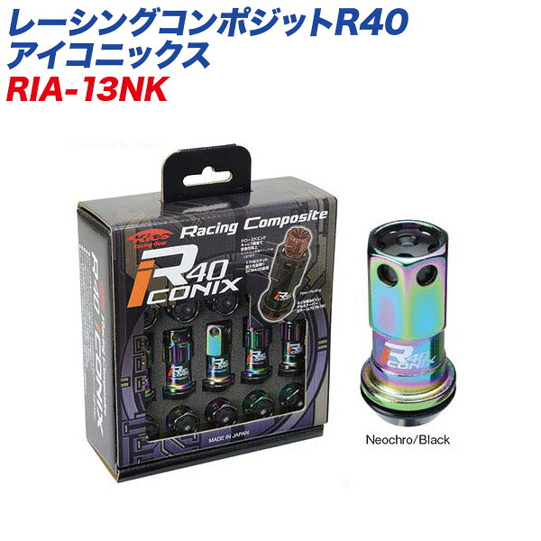レーシングコンポジットR40 アイコニックス M12&times;P1.25 アルミ製キャップ ロック&ナット 16+4個 ネオクローム&times;ブラック KYO-EI RIA-13NK｜カー用品通販のホットロードパーツ