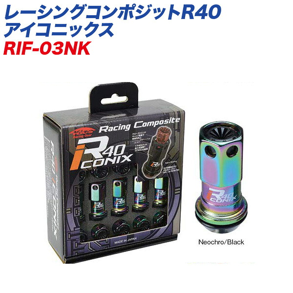 レーシングコンポジットR40 アイコニックス M12&times;P1.25 樹脂製キャップ レーシングナット 20個 ネオクローム&times;ブラック KYO-EI RIF-03NK｜カー用品通販のホットロードパーツ