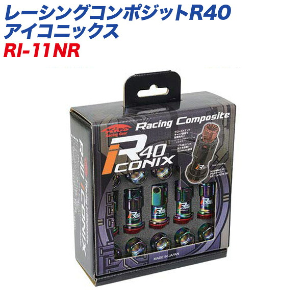 レーシングコンポジットR40 アイコニックス M12×P1.5 キャップレス ロック&ナット 16+4個 ネオクローム×レッド KYO-EI RI-11NR