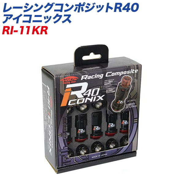 レーシングコンポジットR40 アイコニックス M12&times;P1.5 キャップレス ロック&ナット 16+4個 ブラック&times;レッド KYO-EI RI-11KR｜カー用品通販のホットロードパーツ 13,287円