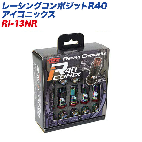 レーシングコンポジットR40 アイコニックス M12×P1.25 キャップレス ロック&ナット 16+4個 ネオクローム×レッド KYO-EI RI-13NR