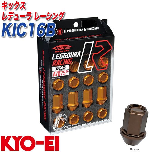 キックス レデューラ レーシング ロック&ナット M12×P1.5 12+4個 ブロンズ KYO-EI KIC16B