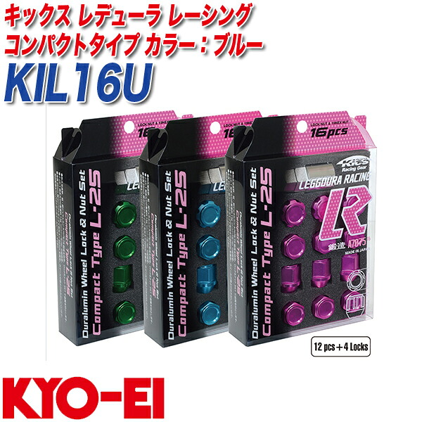 キックス レデューラ レーシング コンパクトタイプ ロック&ナット M12×P1.5 12+4個 ブルー KYO-EI KIL16U
