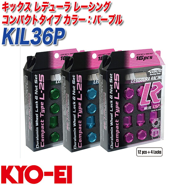 キックス レデューラ レーシング コンパクトタイプ ロック&ナット M12×P1.25 12+4個 パープル KYO-EI KIL36P