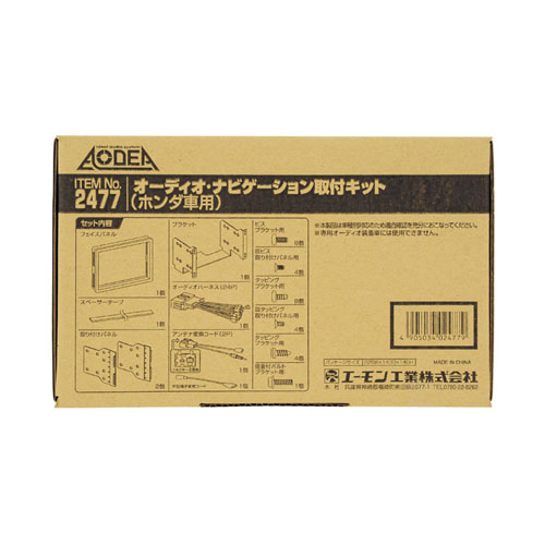 エーモン/amon:H2477 オーディオ ナビゲーション取付キットホンダ N ONE用 ナビ装着車用スペシャルパッケージ付車