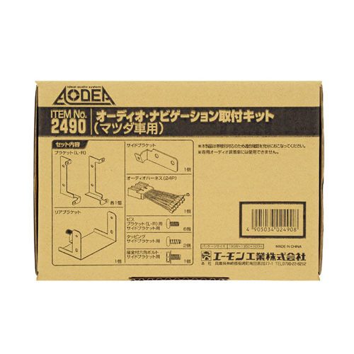 エーモン/amon:T2490 オーディオ ナビゲーション取付キットマツダ デミオ用