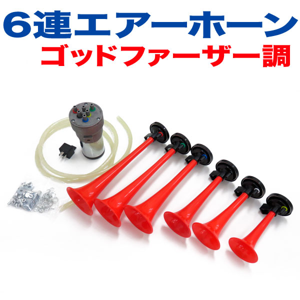 ブレイス Braith ヤンキーホーン 12v ゴッドファーザー 6連ミュージックホーン 6連ホーン エアーホーン 12v車用 Be 758 Mavipconstrutora Com Br