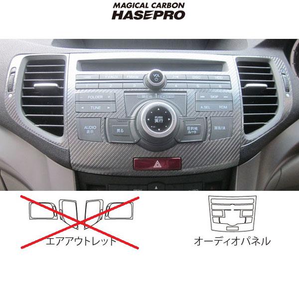 ハセプロ/HASEPRO マジカルカーボン オーディオパネル ホンダ アコードツアラー CW1 本カーボン仕様 ブラック CAPH-3
