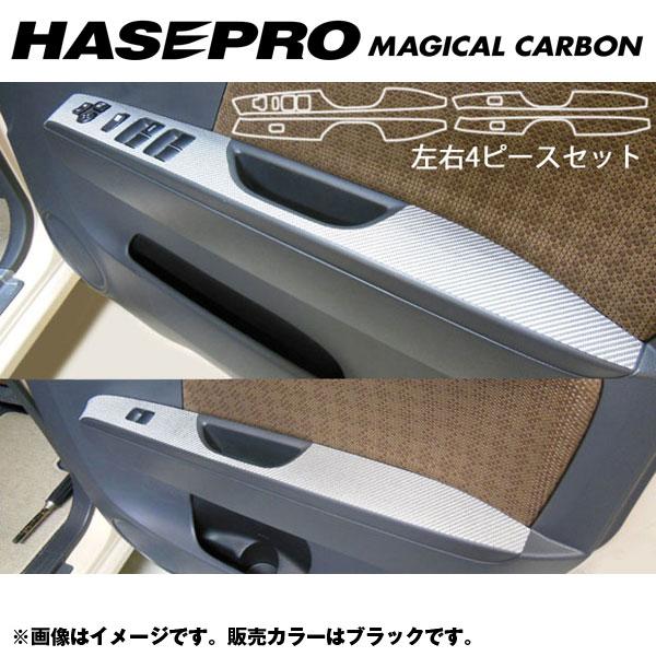 ハセプロ/HASEPRO マジカルカーボン ドアスイッチパネル 日産 モコ MG33S H23.02~ 本カーボン仕様 ブラック CDPN-16