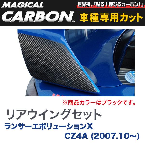 CZ4A ランエボX リアウイング リアスポイラー ダムド ガーニーフラップ