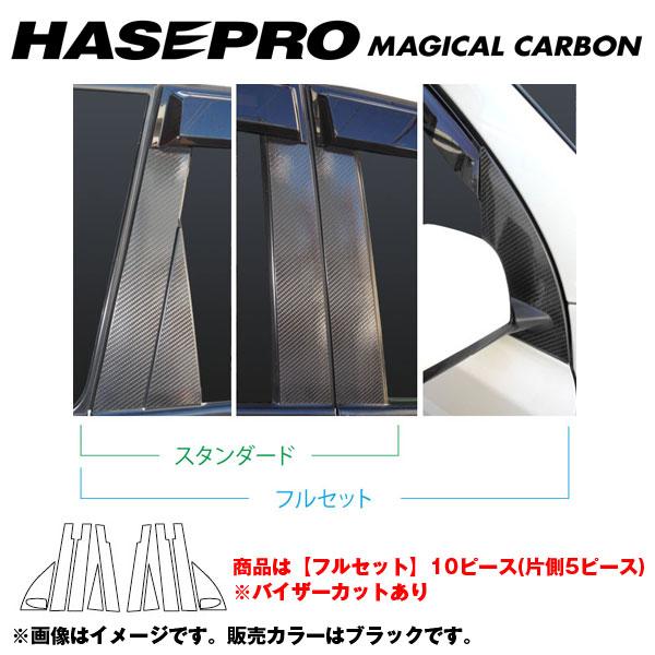 ハセプロ/HASEPRO マジカルカーボン ピラー フルセット バイザーカット 日産 エクストレイル NT/T31系 H19.8～H22.7 カーボンシート ブラック CPN-VF49 23,932円
