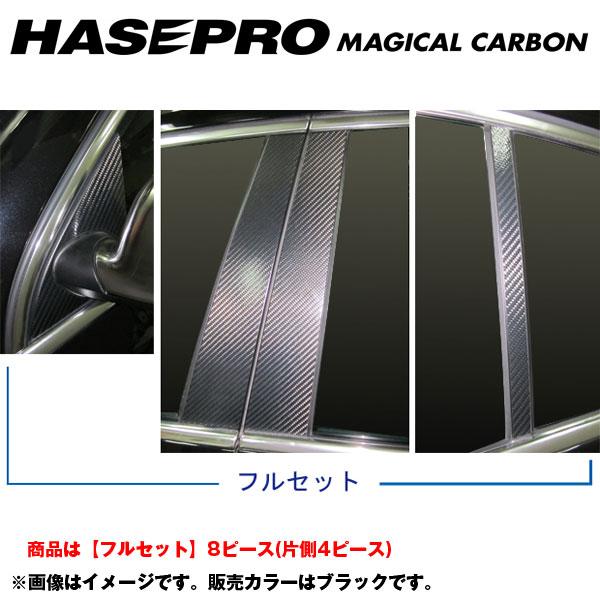 ハセプロ/HASEPRO マジカルカーボン ピラー フルセット ノーマルカット VW パサート 3CAXZF H18.4~H22.3 カーボンシート ブラック CPV-F3|カー用品のHot Road Second Shop
