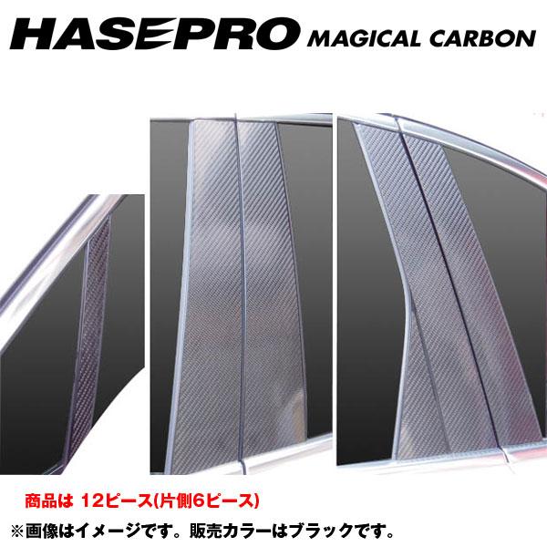 ハセプロ/HASEPRO マジカルカーボン ピラー スタンダードセット ノーマルカット ポルシェ カイエン 958 H22.3～ カーボンシート ブラック CPP-2