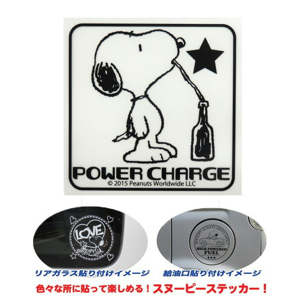 楽天市場 アークス スヌーピー Snoopy ピーナッツ Peanuts 耐熱 耐水性転写ステッカー ブラック 130 130mm Power Charge Sns 40 カー用品のhot Road Second Shop