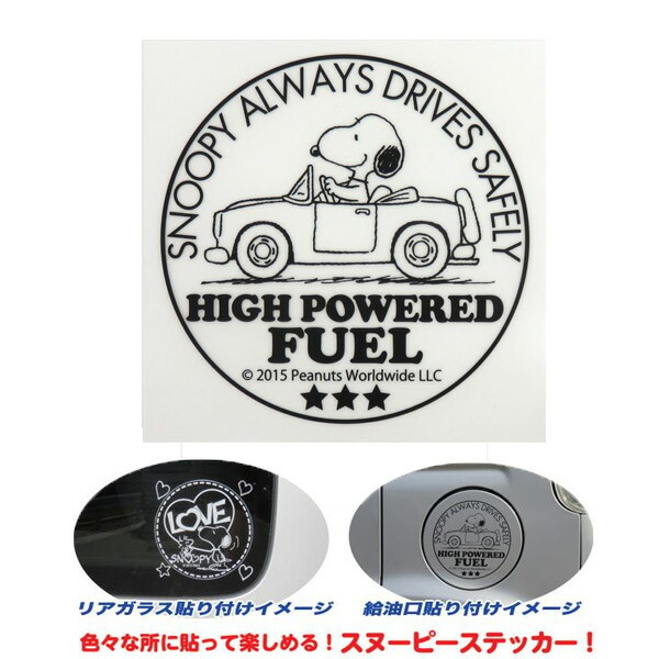 楽天市場 アークス スヌーピー Snoopy ピーナッツ Peanuts 耐熱 耐水性転写ステッカー ブラック 130 130mm Safety Drive Sns 42 カー用品のhot Road Second Shop