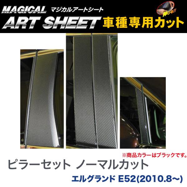 ハセプロ/HASEPRO マジカルアートシート ピラー スタンダードセット ノーマルカット 日産 エルグランド E52 H22.8~ カーボン調シート ブラック MS-PN55|カー用品のHot Road Second Shop