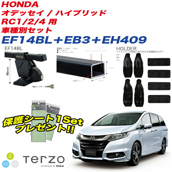 キャリア車種別セットH25.11〜オデッセイ/ハイブリッドRC1/2/4テルッツォ/Terzo:EF14BL+EB3+EH409EA19