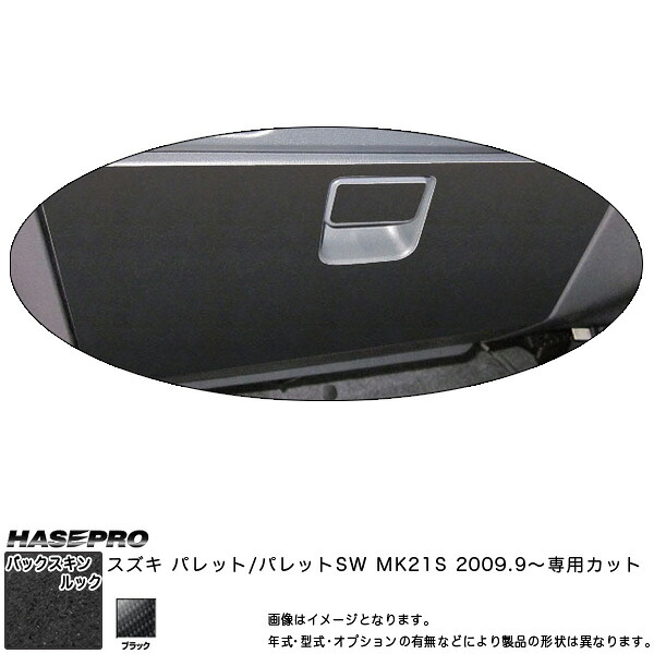 ハセプロ/HASEPRO マジカルアートレザー バックスキンルックNEO グローブボックスパネル スズキ パレットSW MK21S H21.9～ レザー調シート ブラック LCBS-GBSZ1