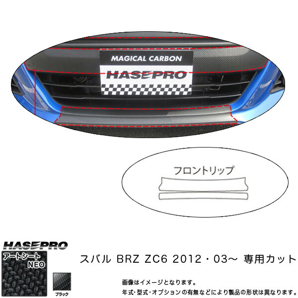 ハセプロ/HASEPRO マジカルアートシートNEO フロントリップ スバル BRZ ZC6 H24.3~ カーボン調シート ブラック MSN-FRSS2