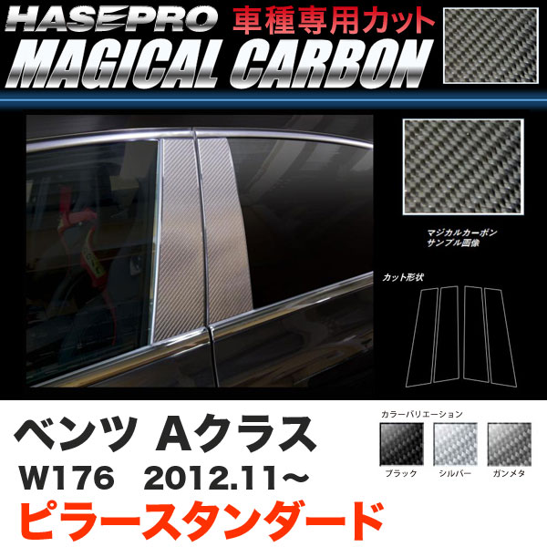 バーゲン! HASEPRO/ハセプロ：マジカルカーボン ブラック ピラーセット フルセット N-WGN/N-WGNカスタム JH1  年式：2013.11～/CPH-M58 N-WGN/N-WGNカスタム JH1 2013.11～:【公式限定新作/送料無料】  -jacob-toiture-amenagement.fr