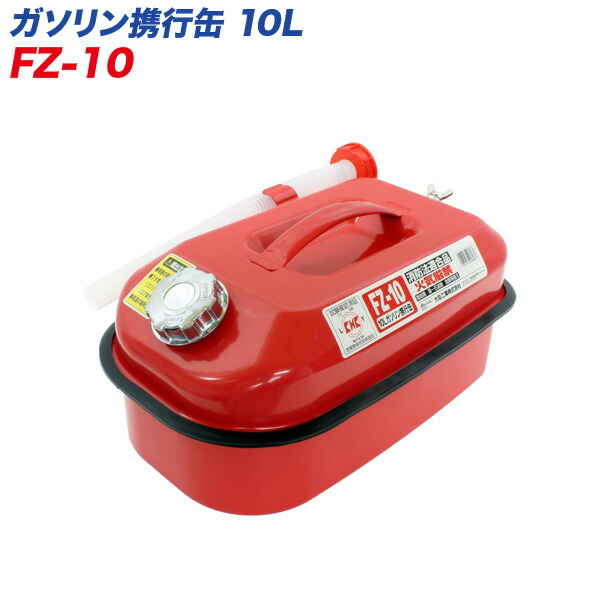 ガソリン携行缶 5L アウトドア用品 消防法適合品 横型タイプ