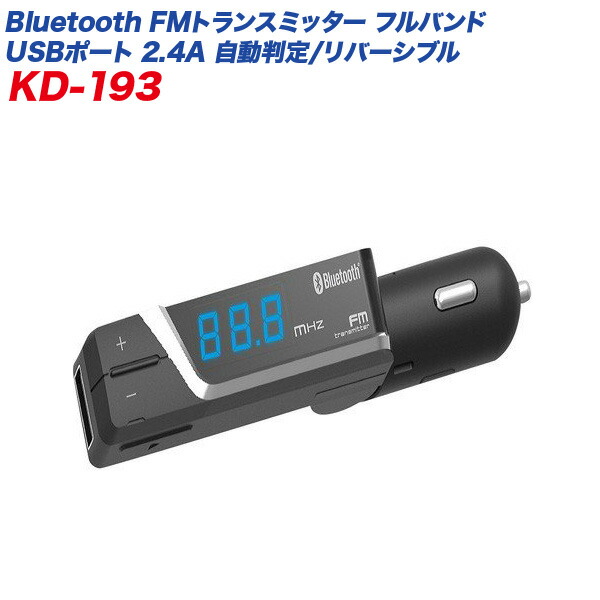 楽天市場】FMトランスミッター USBポート付きで充電可能 スマホの音楽再生 セイワ:P230 : カー用品のHot Road Second Shop