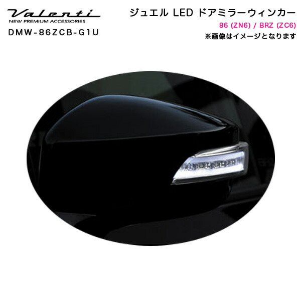 【楽天市場】ヴァレンティ/Valenti ジュエルLED ドアミラー ウインカー トヨタ86 スバルBRZ スターリングシルバーメタリック  DMW-86ZCB-D6S : カー用品のHot Road Second Shop