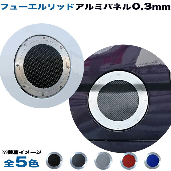 楽天市場 アルミパネル工房 ホンダ Nボックス Nboxカスタムjf3 Jf4 フューエルリッド ガソリン給油口 アルミパネル 0 3mm仕様 全5色 カー用品のhot Road Second Shop