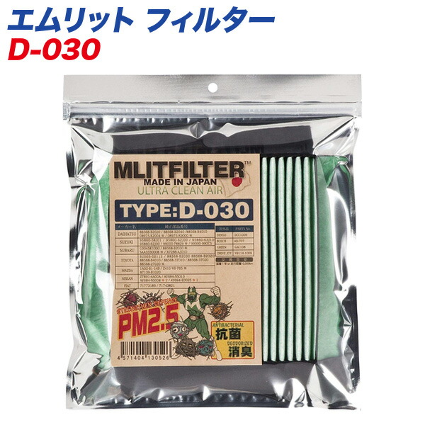 楽天市場】エムリットフィルター 【ホンダ】 自動車用エアコンフィルター 日本製 MLITFILTER D-050 : カー用品のHot Road  Second Shop