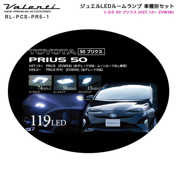 ヴァレンティ Valenti LED 車種別ルームランプセット アクア NHP10（全