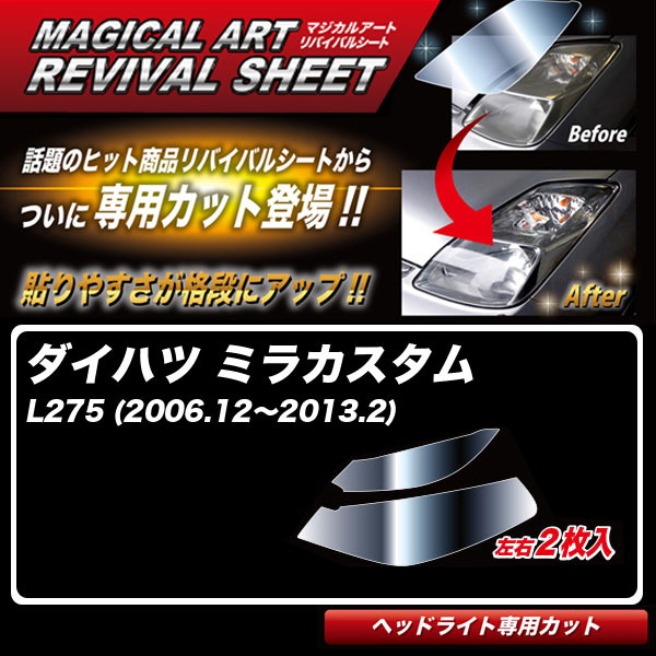 ハセプロ マジカルアートリバイバルシート ミラカスタム L275 (2006.12～2013.2) 車種別カット ヘッドライト用 透明感を復元 MRSHD-D04｜カー用品のHot Road Second Shop