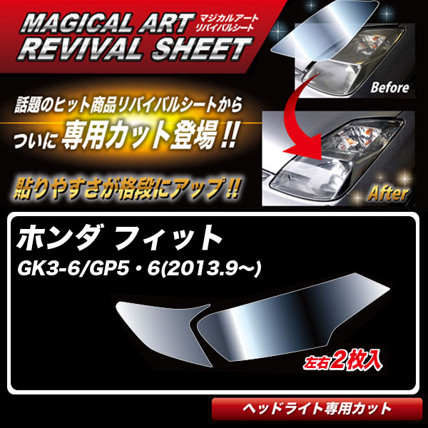 ハセプロ マジカルアートリバイバルシート フィット GK3-6/GP5・6(2013.9~) 車種別専用カット ヘッドライト用 透明感を復元 MRSHD-H7|カー用品のHot Road Second Shop