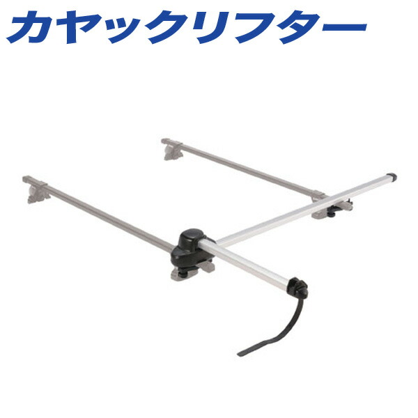 INNO カヤックリフター サポートアイテム エアロバー・スクエアバー対応 ルーフキャリア INA453JP