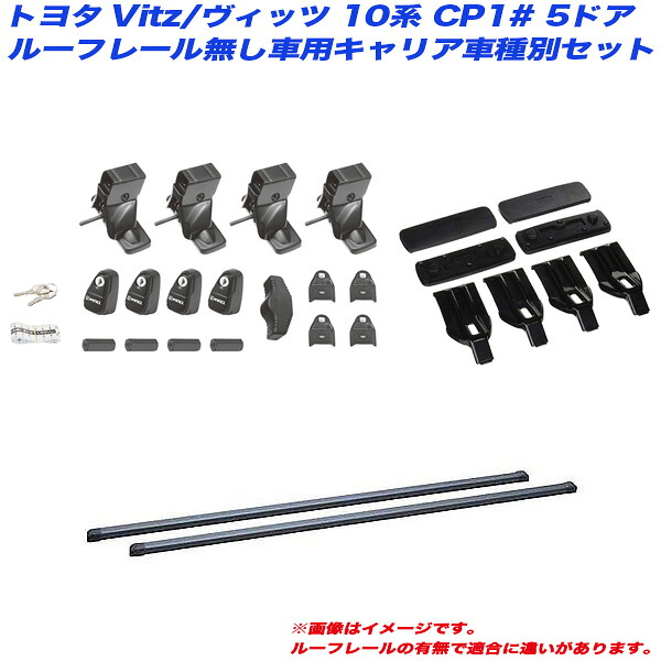 Vitz/ヴィッツ 10系 CP1# H11.1~H17.2 5ドア ルーフレール無し車用 キャリア車種別セット INNO/イノー INSUT + INB117BK + K750|カー用品のHot Road Second Shop