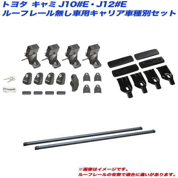 キャミ J10#E/J12#E H12.5~H18.1 ルーフレール無し車用 キャリア車種別セット INNO/イノー INSUT + INB107BK + K161|カー用品のHot Road Second Shop