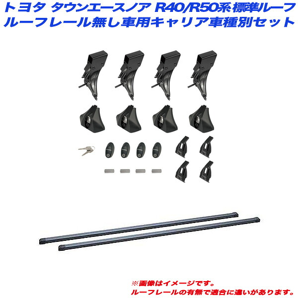 タウンエースノア R40/R50系 H08.10～H13.11スタンダードルーフ/ルーフレール無車用 キャリア車種別セット INNO/イノー INLDK + INB127BK｜カー用品のHot Road Second Shop