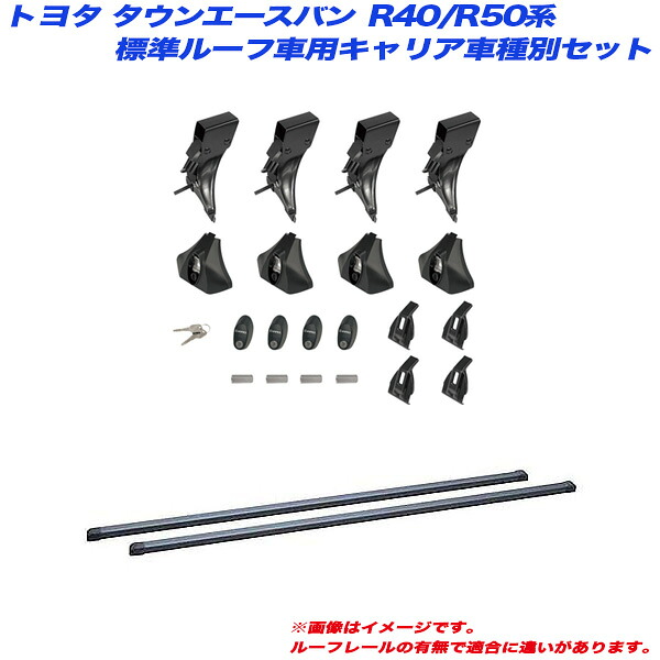 タウンエースバン R40/R50系 H08.10～H20.1 標準ルーフ車用 トラックは除くキャリア車種別セット INNO/イノー INLDK + INB127BK