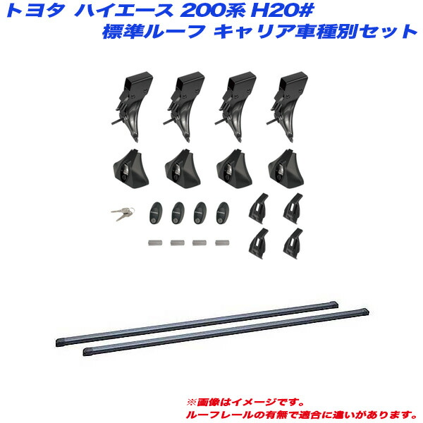 ハイエース 200系 H20# H16.8 標準幅/標準ルーフ車用 キャリア車種別セット INNO/イノー INLDK + INB147BK 11,400円