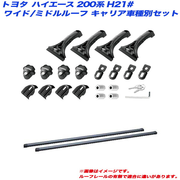 ハイエース 200系 H21# H16.8 ワイド幅/ミドルルーフ車用 キャリア車種別セット INNO/イノー INMDK + INB165BK|カー用品のHot Road Second Shop