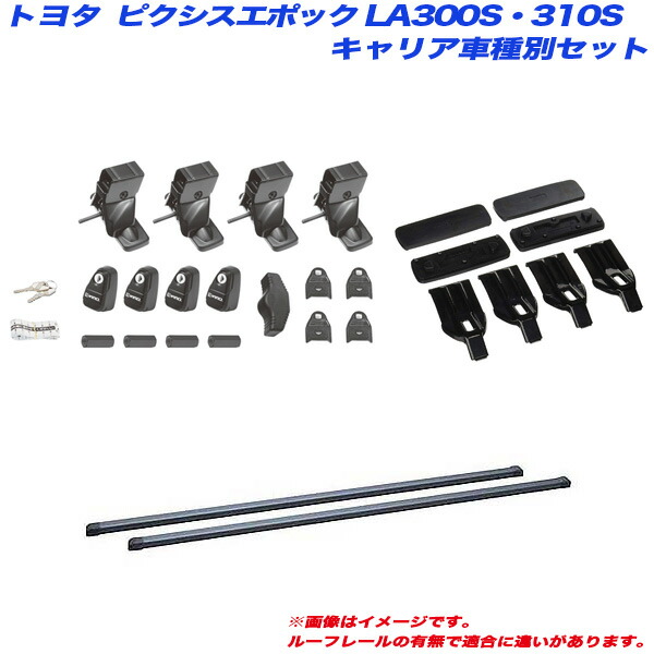 INNO イノー キャリア車種別セット ピクシスエポック LA300S LA310S H24.5〜H29.5 5ドア車用 INSUT IN-B117 K320
