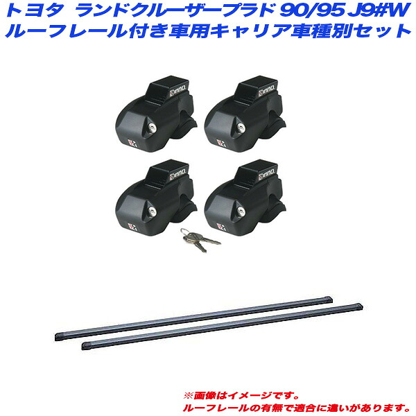 ランドクルーザー ランクルプラド 90/95 J9#W H08.5～H14.10 ルーフレール付車用 キャリア車種別セット INNO/イノー INFR + INB127BK 11,654円
