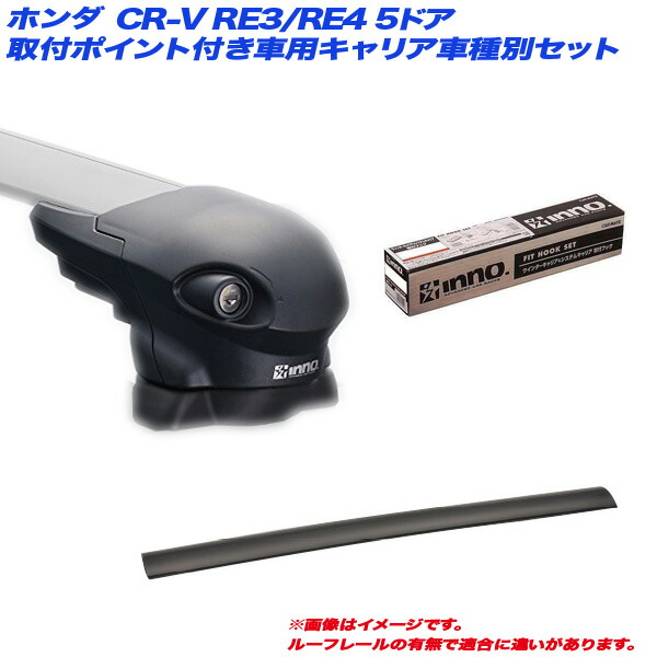 Inno イノー 履歴四輪車種際やか設定 Cr V Re3 Re4 H18 10 H23 11 5戸板 取幸運デテール付車目あて Xs300 Xb100 X 2 Tr121 Newbyresnursery Com